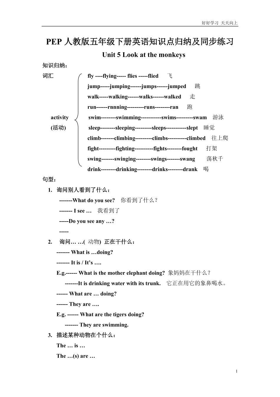 人教PEP版五年级下册英语Unit5知识点归纳及同步练习.pdf_第1页
