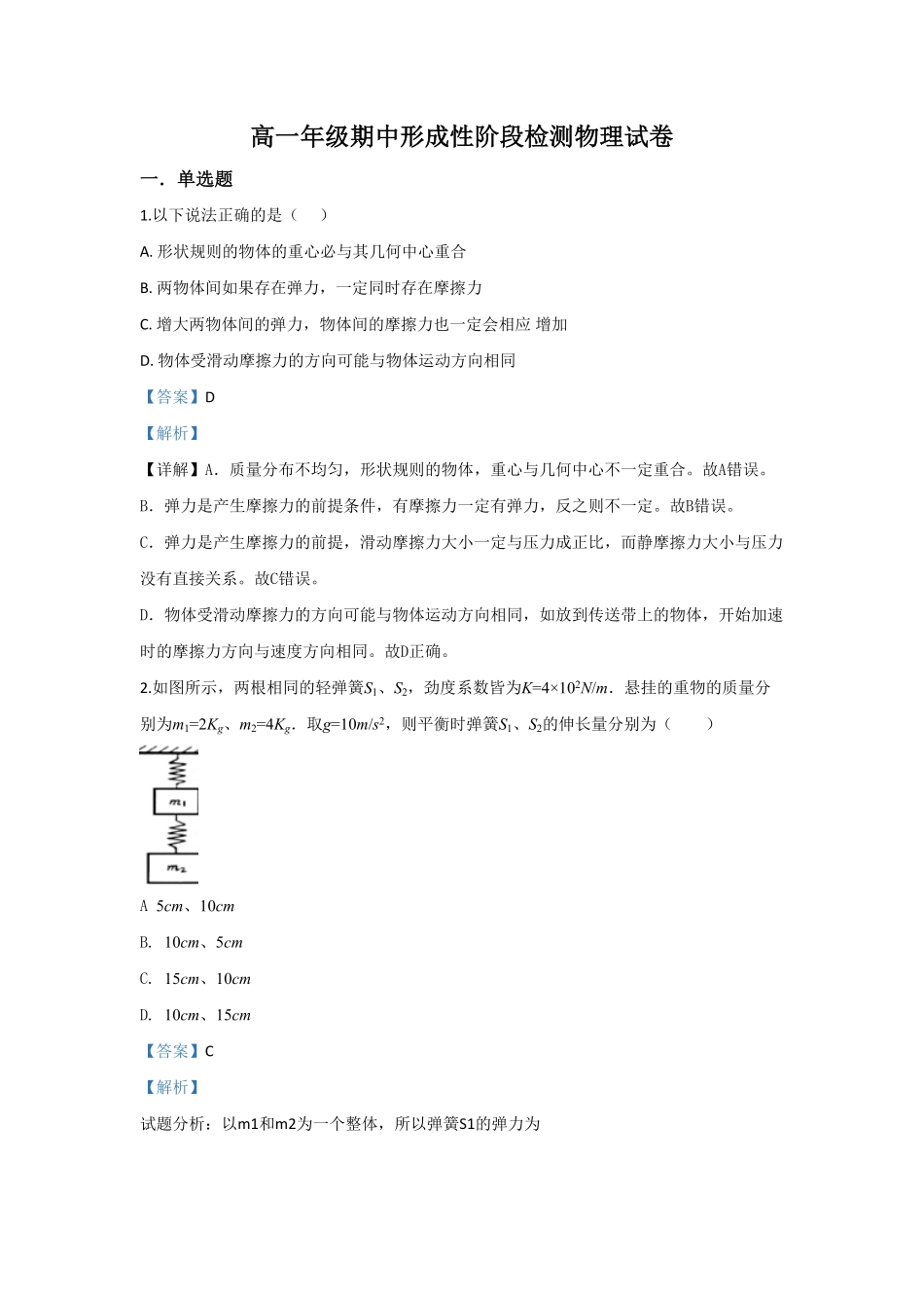 高一上学期期中考试物理试题 Word版含解析15含答案.pdf_第1页