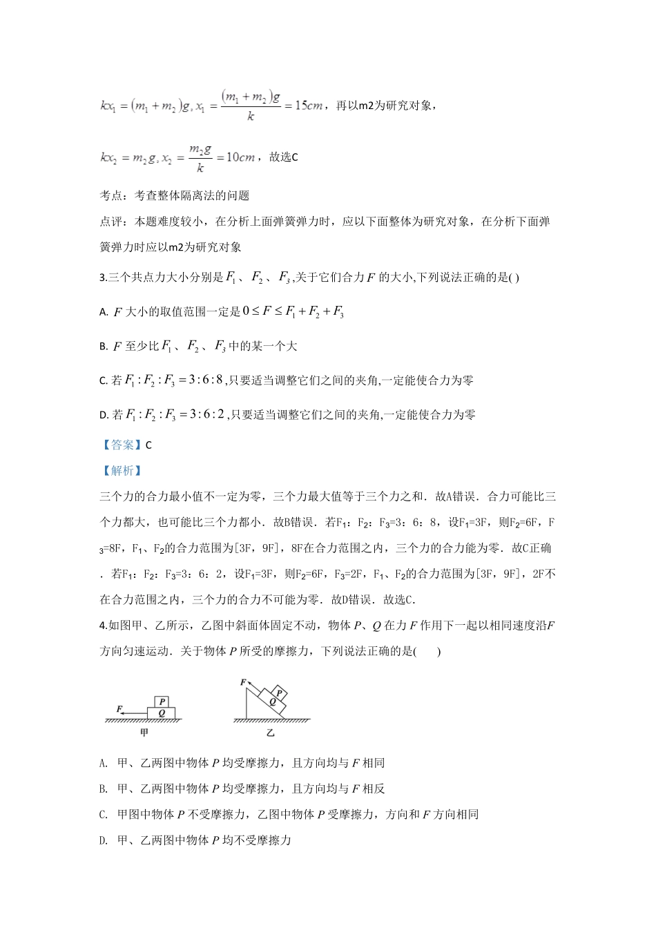 高一上学期期中考试物理试题 Word版含解析15含答案.pdf_第2页