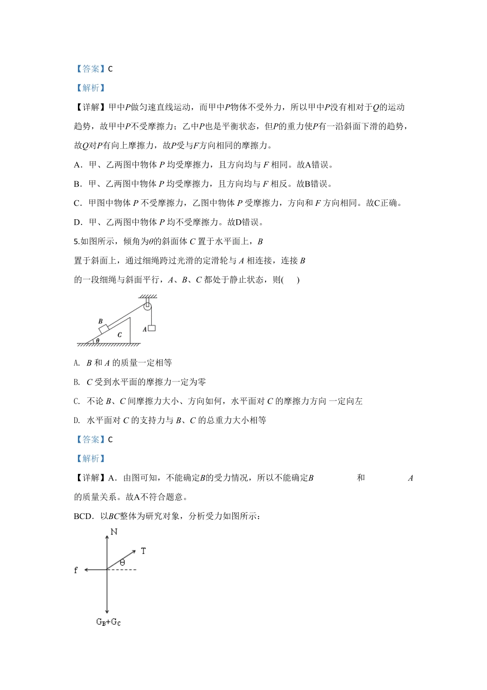 高一上学期期中考试物理试题 Word版含解析15含答案.pdf_第3页