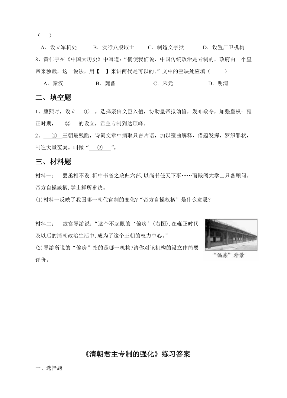 第20课《清朝君主专制的强化》课时练试卷1含答案.pdf_第2页