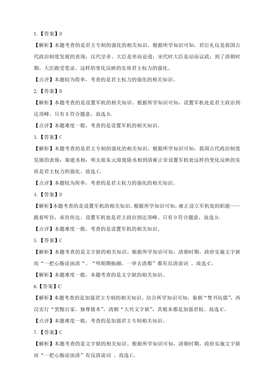 第20课《清朝君主专制的强化》课时练试卷1含答案.pdf_第3页