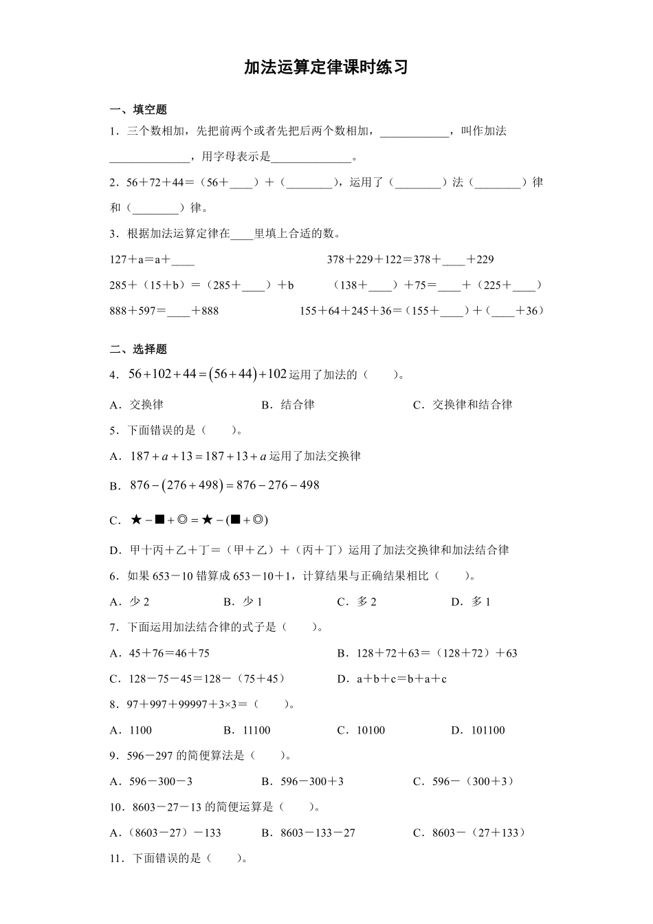3.1 加法运算定律课时练习02含答案.pdf_第1页