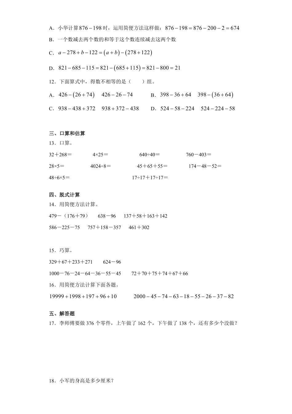 3.1 加法运算定律课时练习02含答案.pdf_第2页