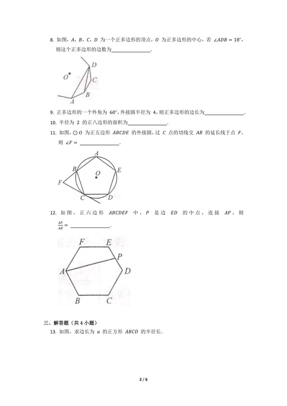 含答案九年级数学人教版上册课时练第24章《24.3 正多边形和圆》1.pdf_第2页