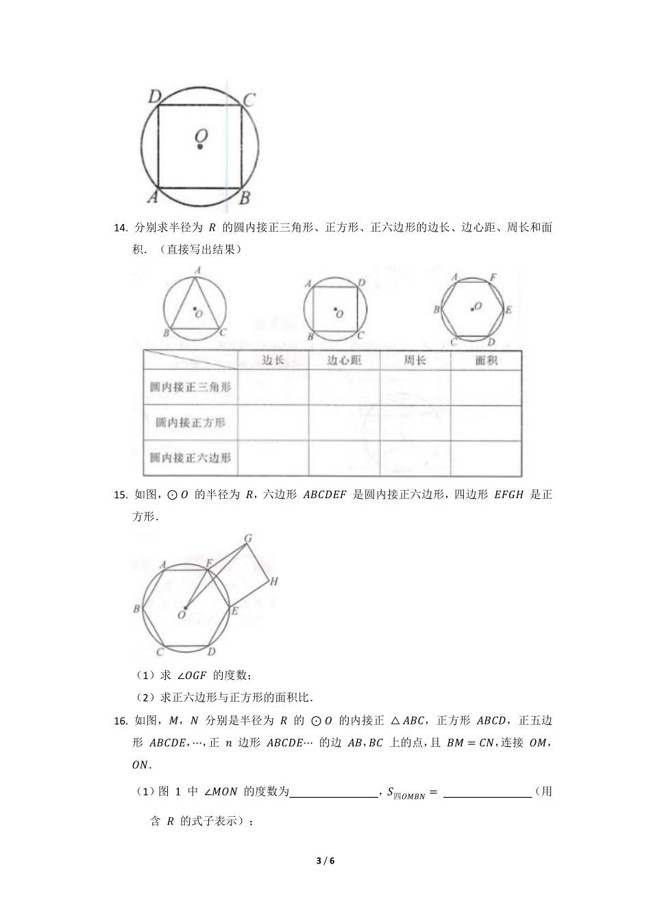 含答案九年级数学人教版上册课时练第24章《24.3 正多边形和圆》1.pdf_第3页
