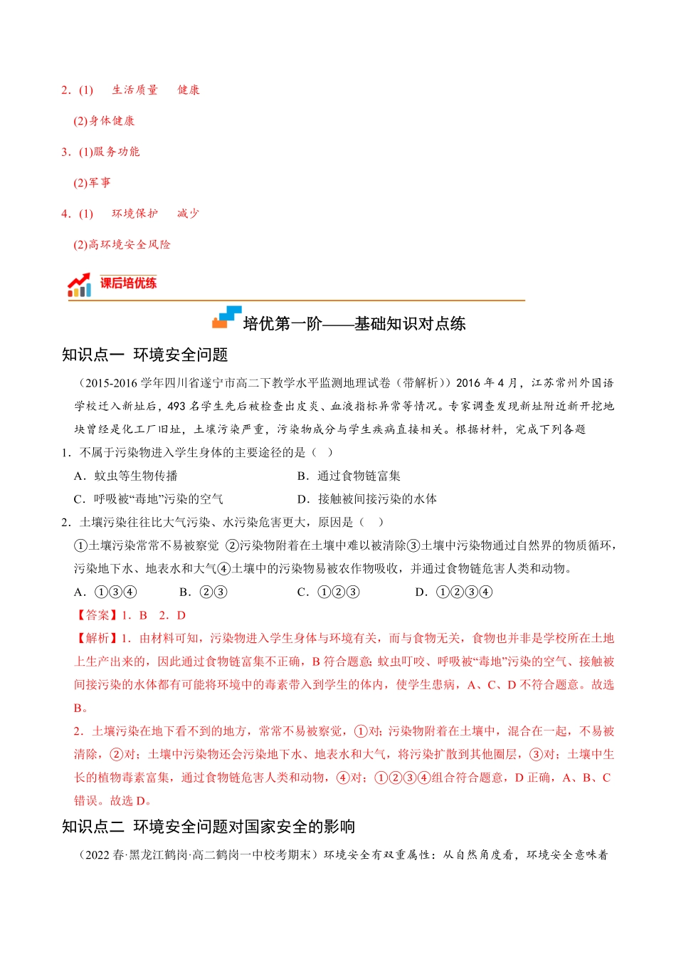 3.1 环境安全对国家安全的影响高二地理课后培优分级练人教版2019选择性必修3含答案.pdf_第2页