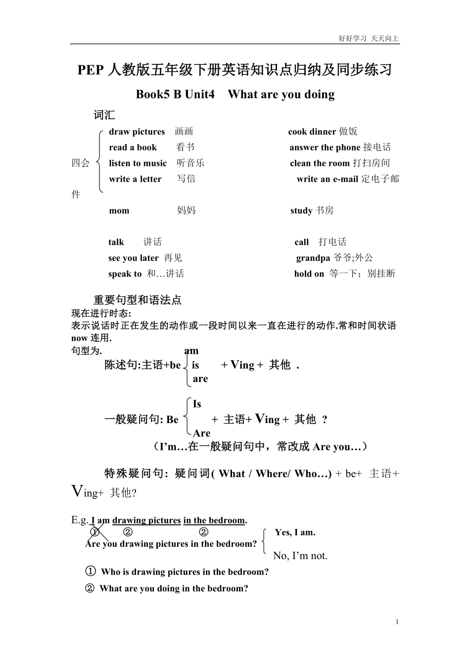 人教PEP版五年级下册英语Unit4知识点归纳及同步练习.pdf_第1页