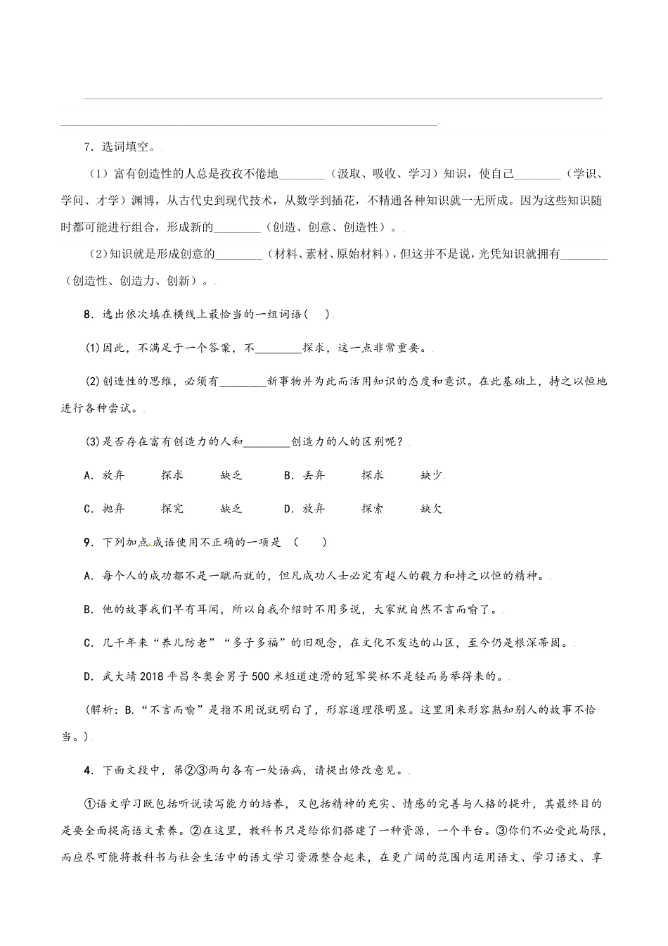 第20课：谈创造性思维九年级上册语文一课三练课时练试卷精编部编版含答案.pdf_第2页
