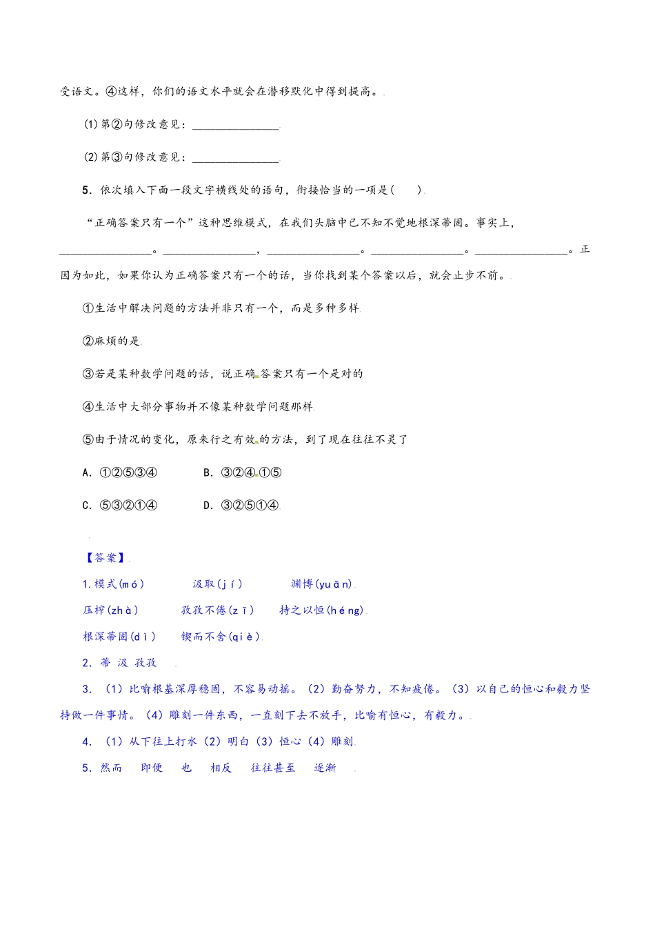 第20课：谈创造性思维九年级上册语文一课三练课时练试卷精编部编版含答案.pdf_第3页