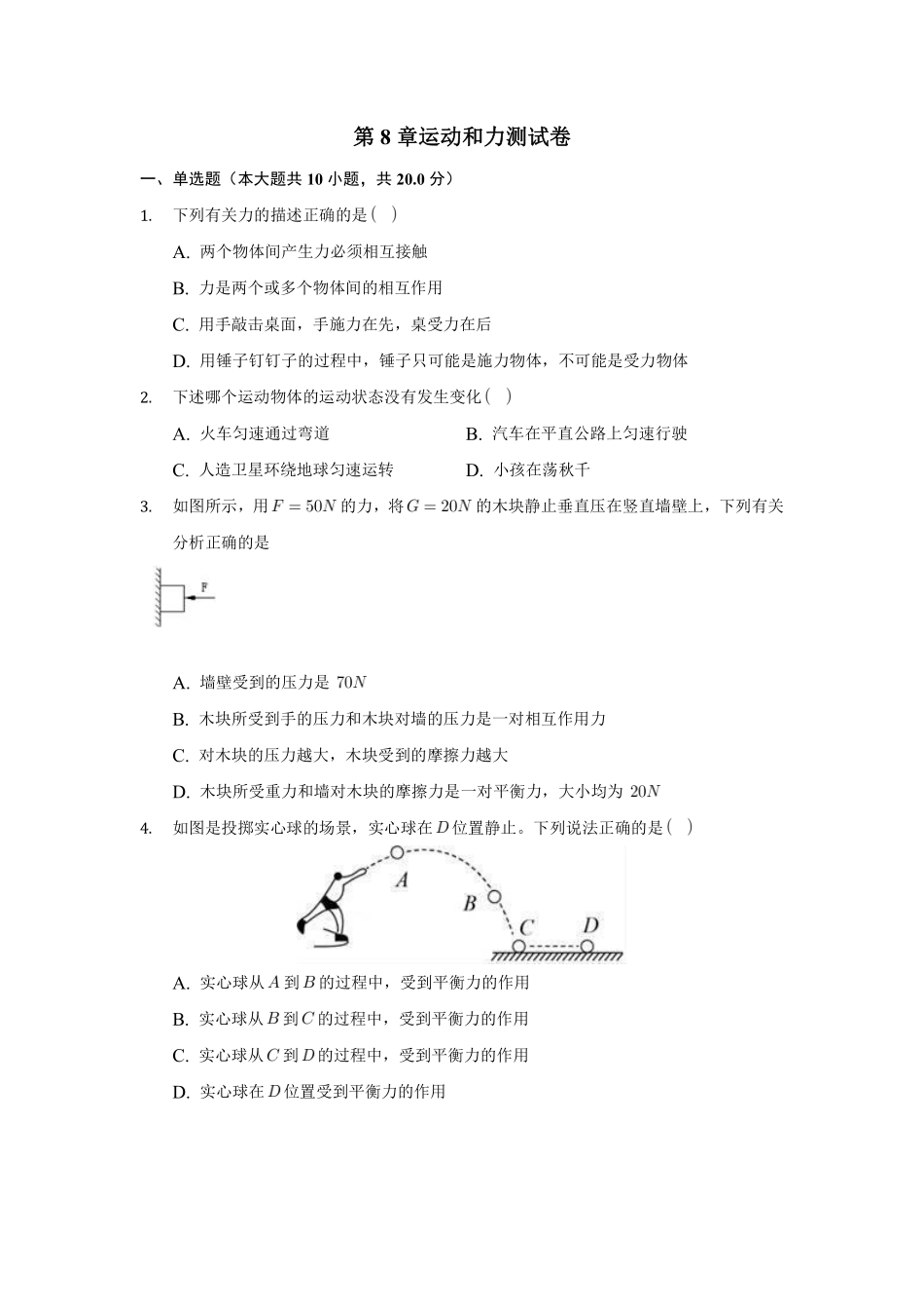 第八章综合测试04含答案解析.pdf_第2页