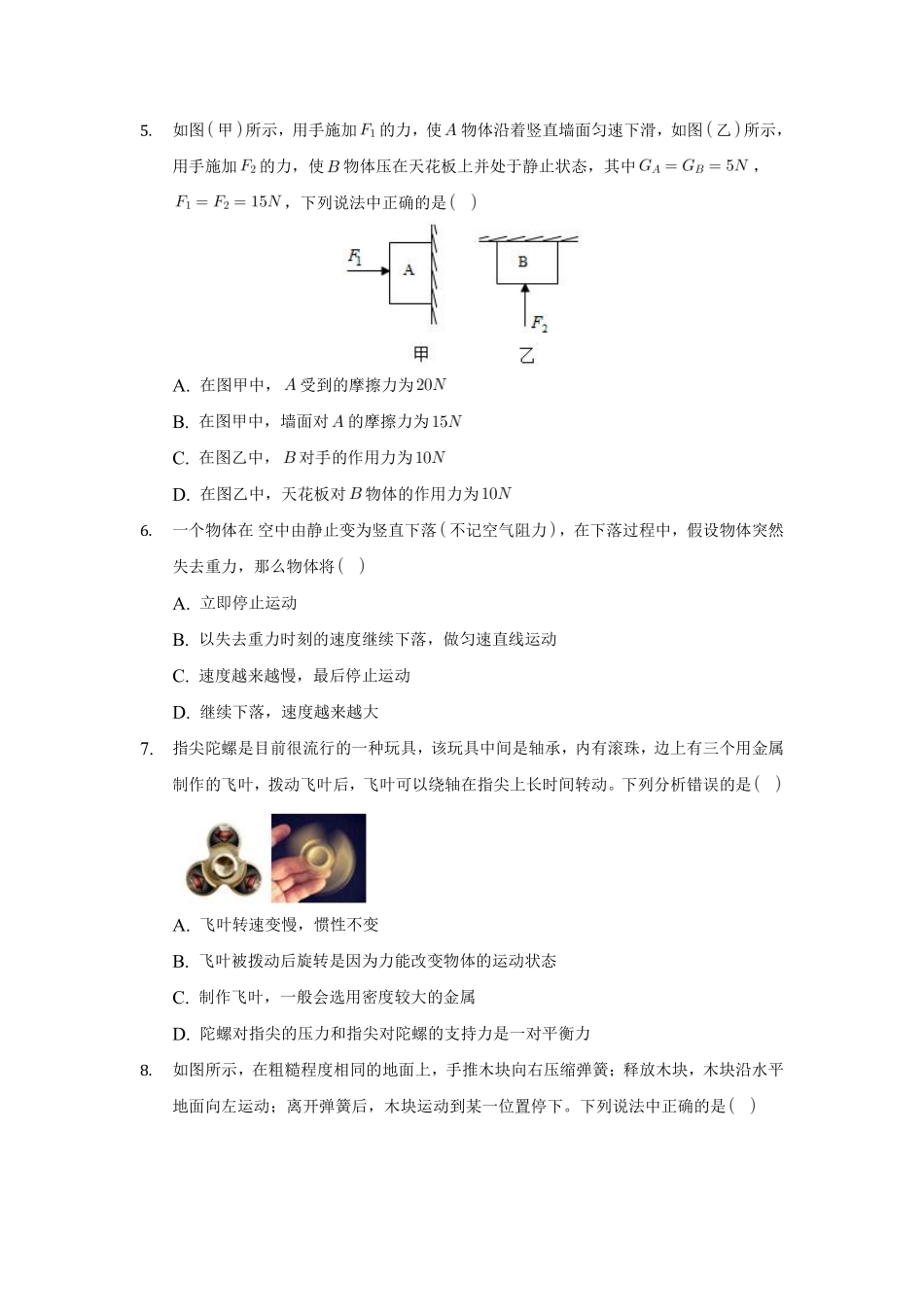 第八章综合测试04含答案解析.pdf_第3页