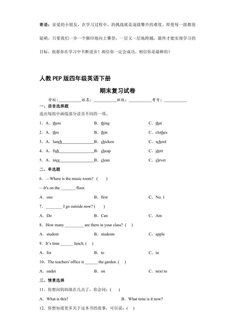 人教PEP版四年级英语下册期末测试05-试卷配答案.pdf_第1页