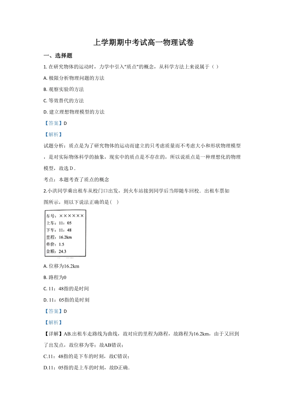 高一上学期期中考试物理试题 Word版含解析14含答案.pdf_第1页