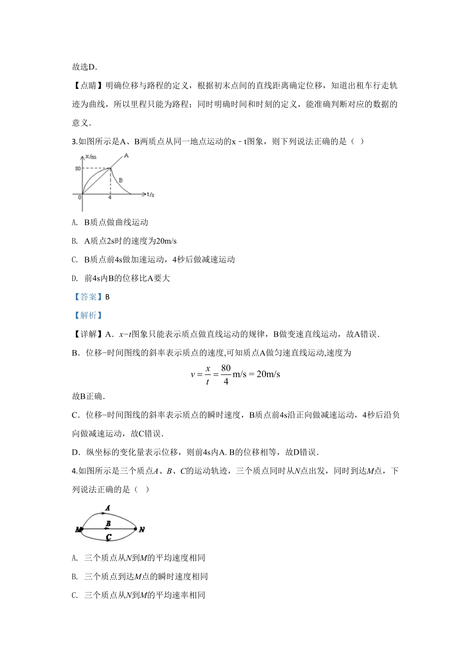 高一上学期期中考试物理试题 Word版含解析14含答案.pdf_第2页