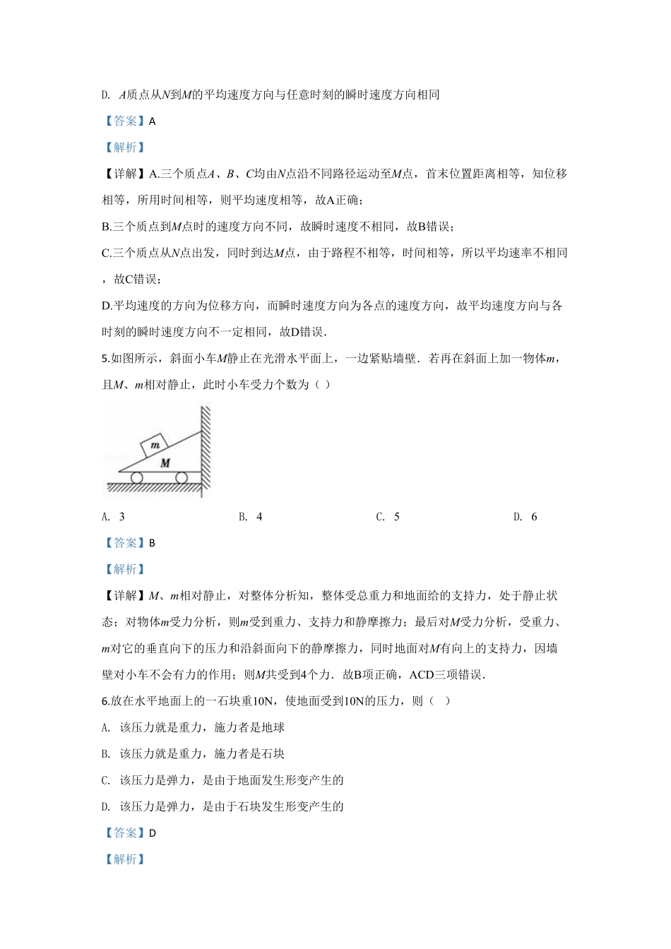 高一上学期期中考试物理试题 Word版含解析14含答案.pdf_第3页