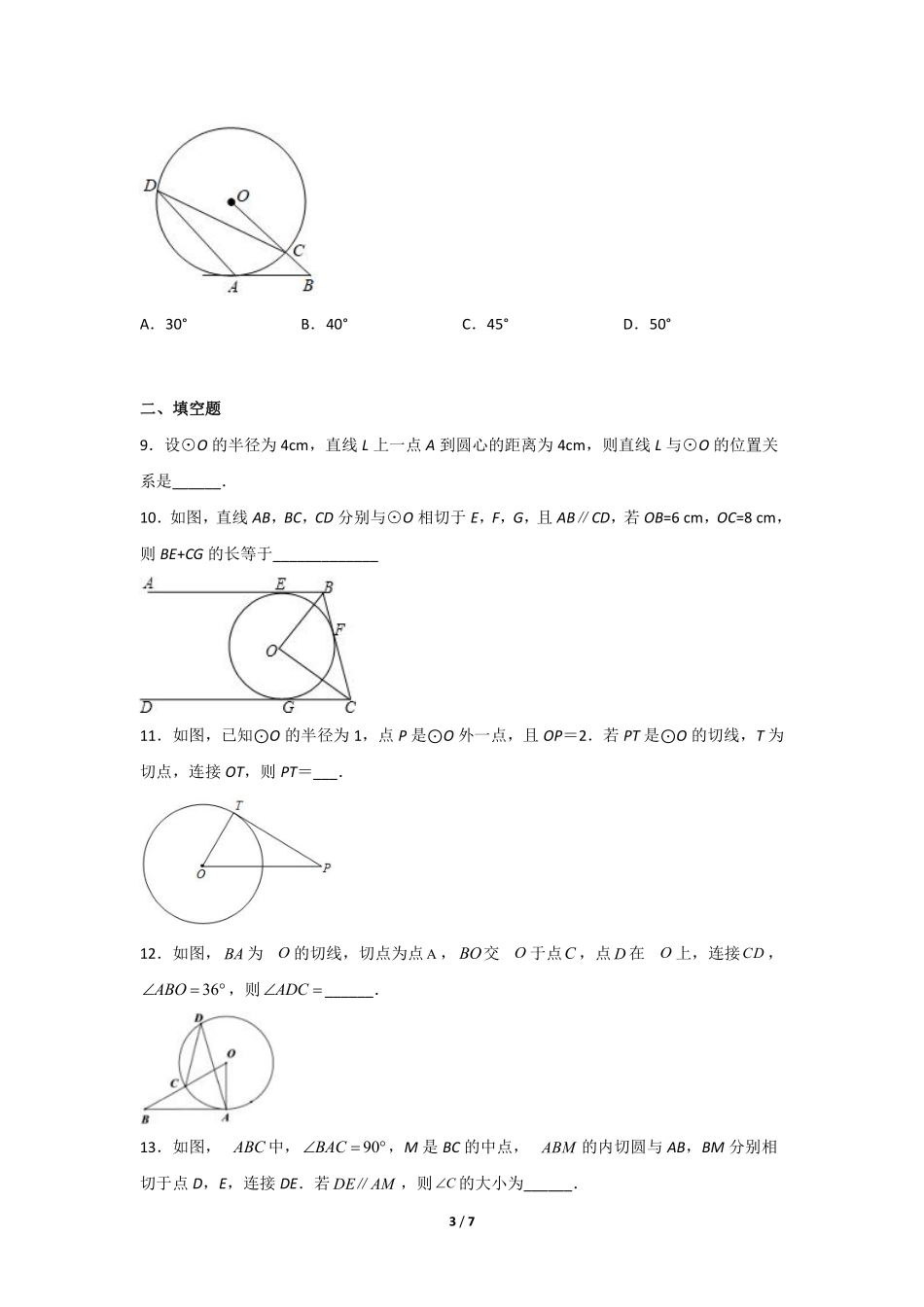 含答案九年级数学人教版上册课时练第24章《24.2.2 直线和圆的位置关系》2.pdf_第3页