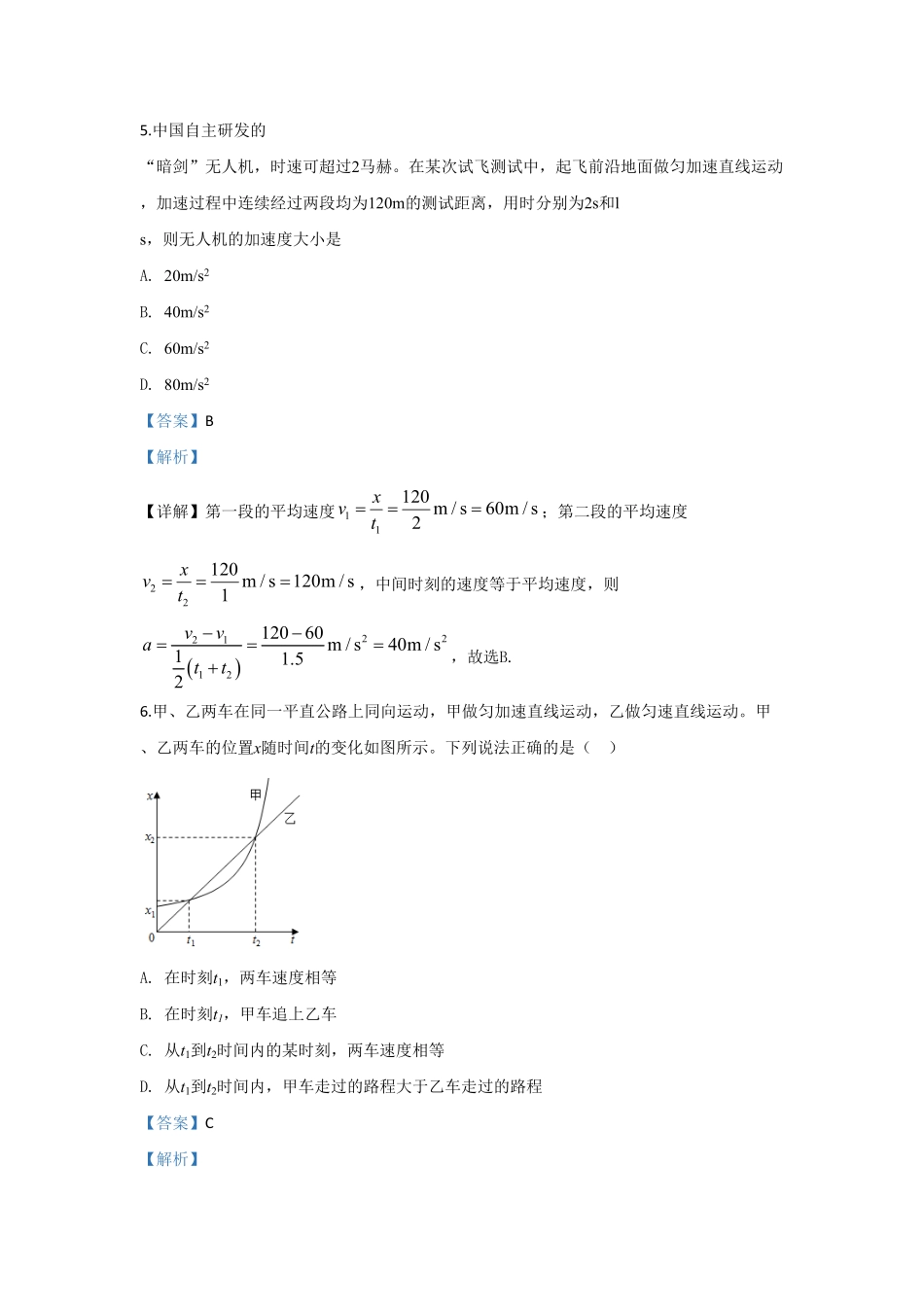 高一上学期期中考试物理试题 Word版含解析13含答案.pdf_第3页