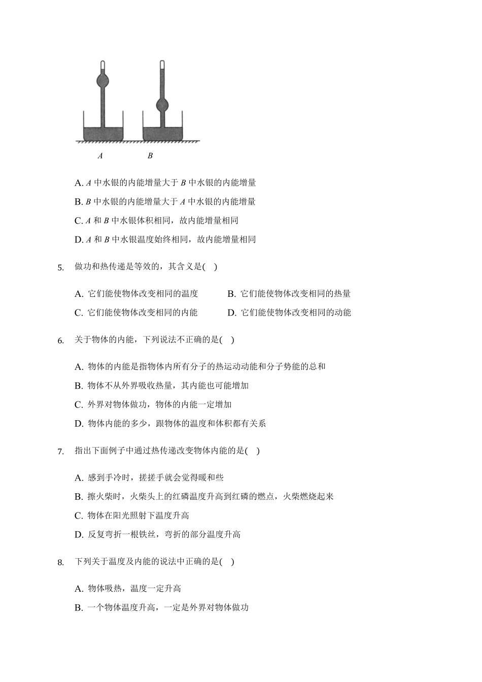 3.1 功、热和内能的改变 练习 —【新教材】人教版2019高中物理选择性必修三含答案.pdf_第2页