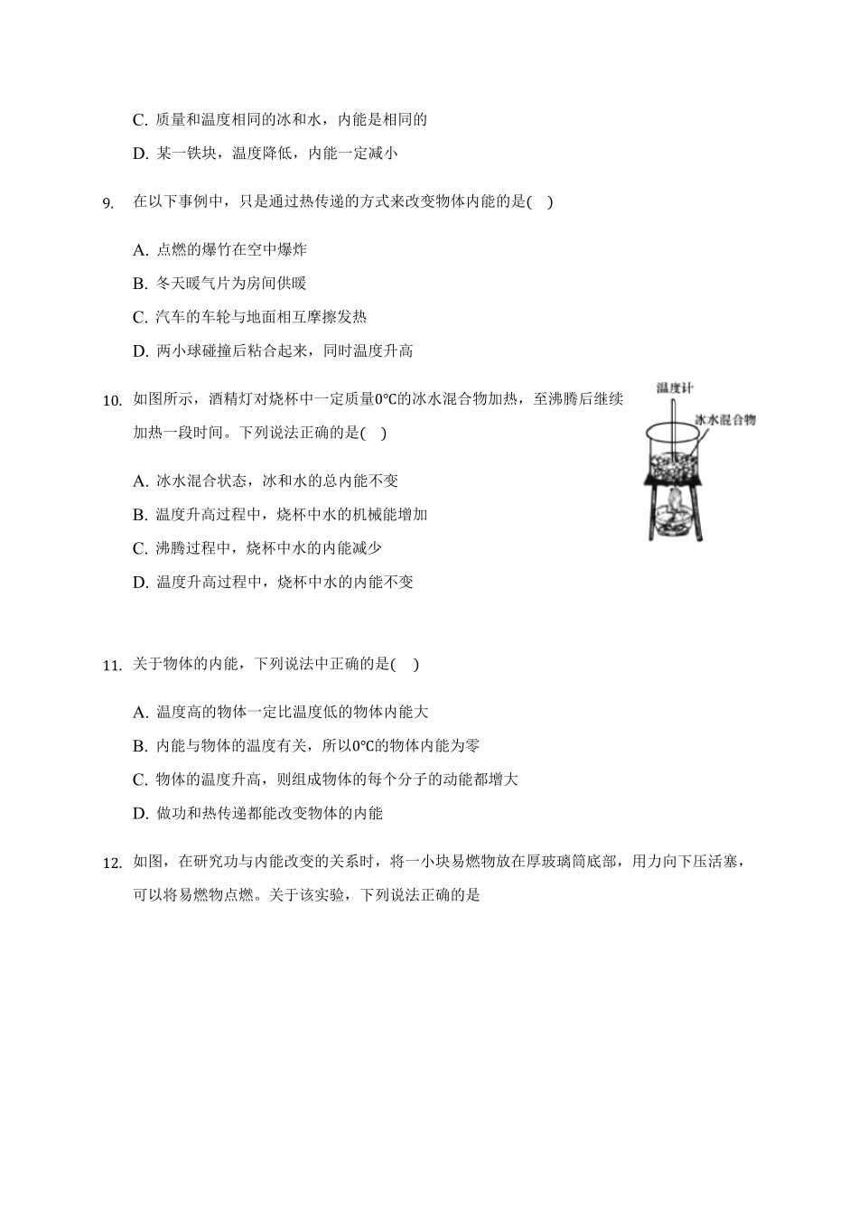 3.1 功、热和内能的改变 练习 —【新教材】人教版2019高中物理选择性必修三含答案.pdf_第3页