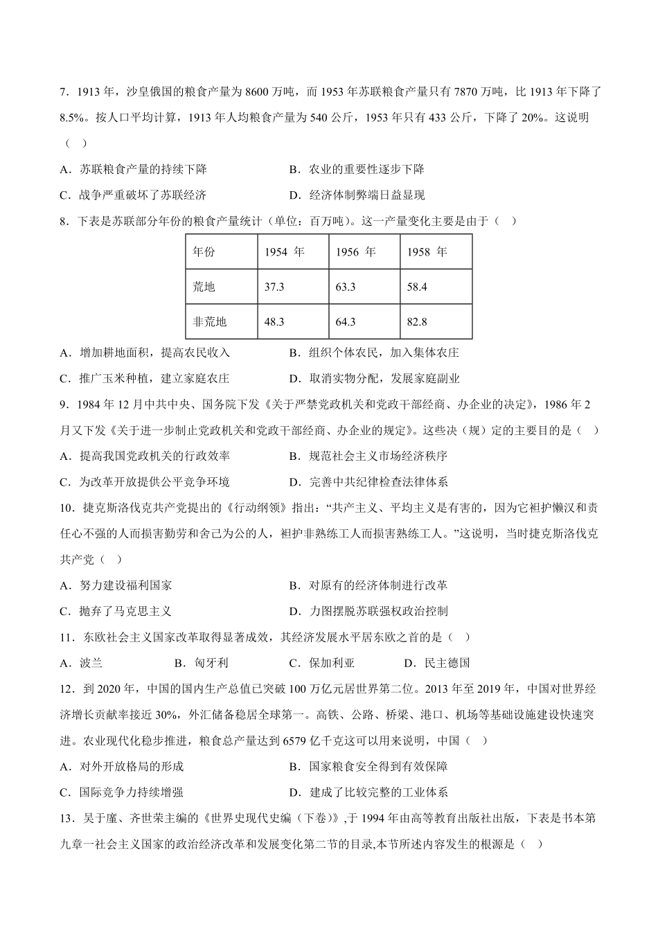 第20课 社会主义国家的发展与变化含答案解析高一历史下学期课后诊断性课时练+单元练中外历史纲要下册.pdf_第2页