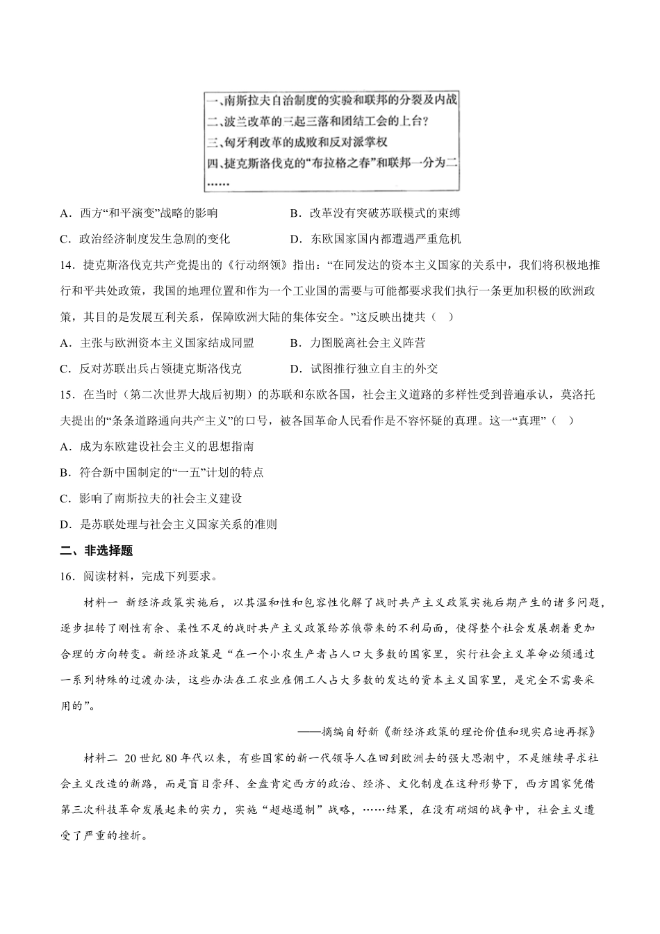 第20课 社会主义国家的发展与变化含答案解析高一历史下学期课后诊断性课时练+单元练中外历史纲要下册.pdf_第3页