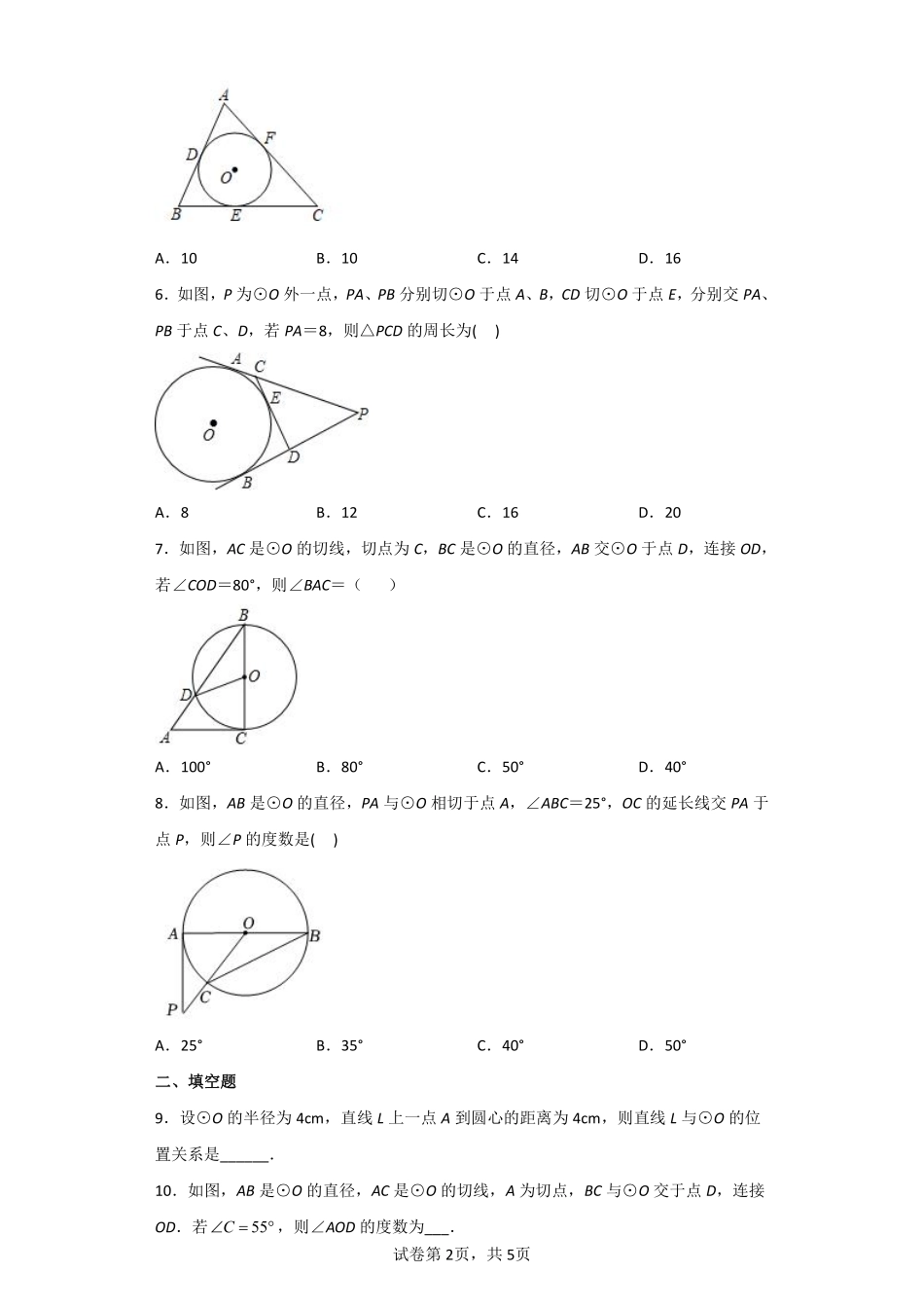 含答案九年级数学人教版上册课时练第24章《24.2.2 直线和圆的位置关系》1.pdf_第2页