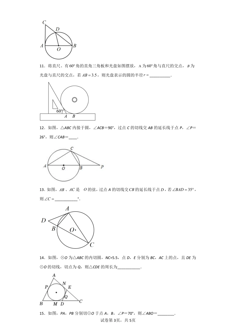 含答案九年级数学人教版上册课时练第24章《24.2.2 直线和圆的位置关系》1.pdf_第3页