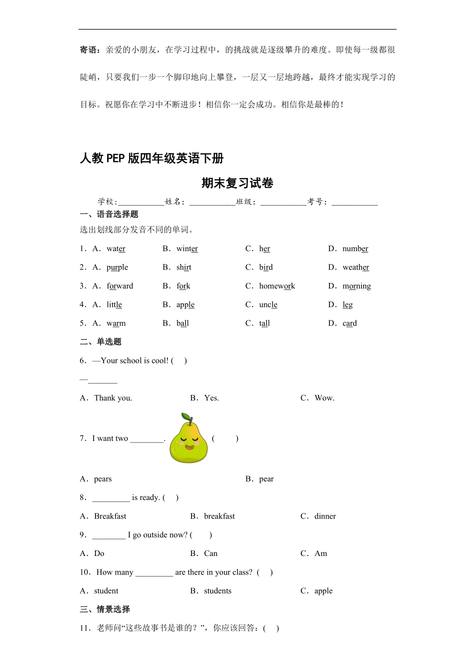 人教PEP版四年级英语下册期末测试03-试卷配答案.pdf_第1页