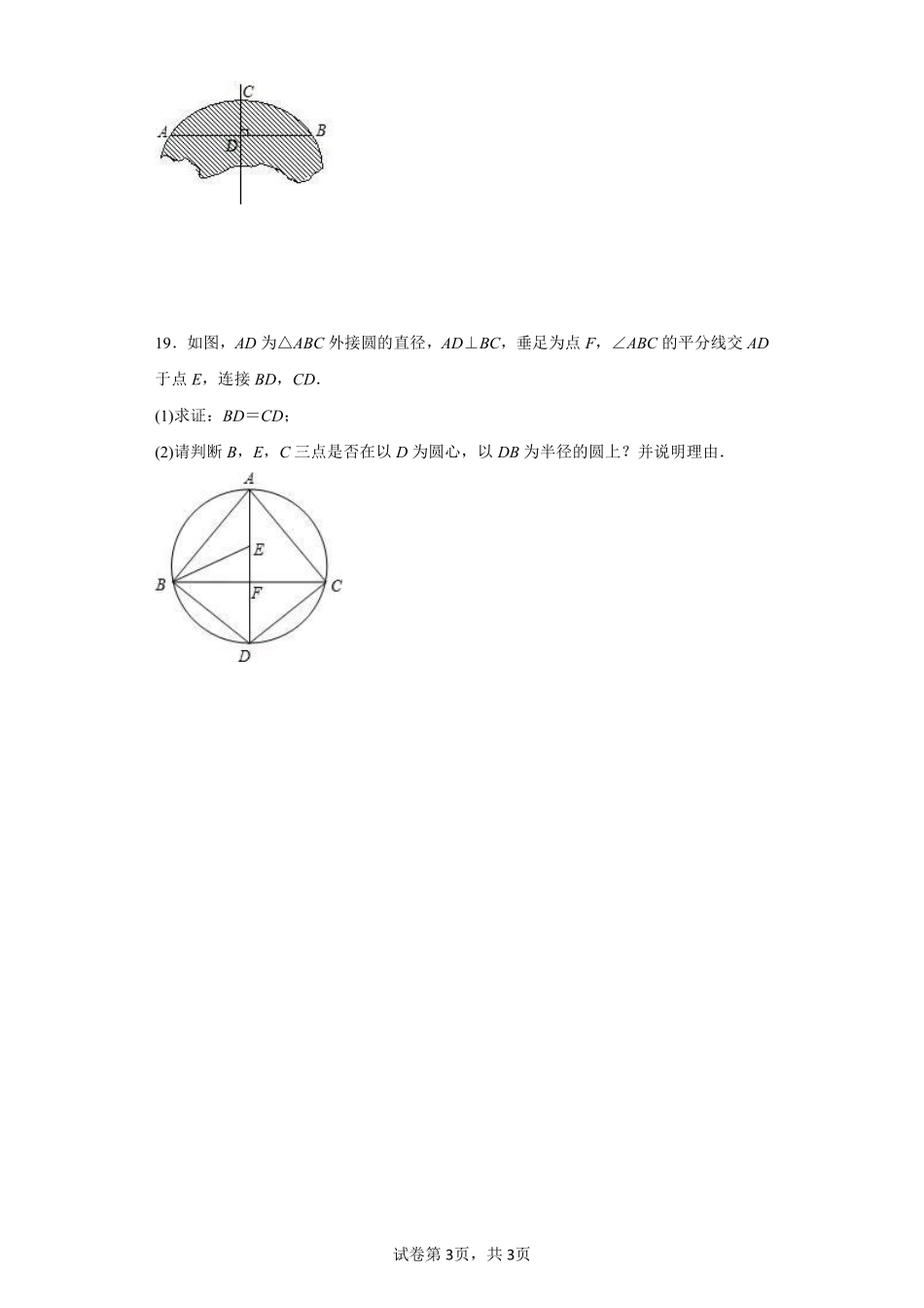 含答案九年级数学人教版上册课时练第24章《24.2.1 点和圆的位置关系》2.pdf_第3页