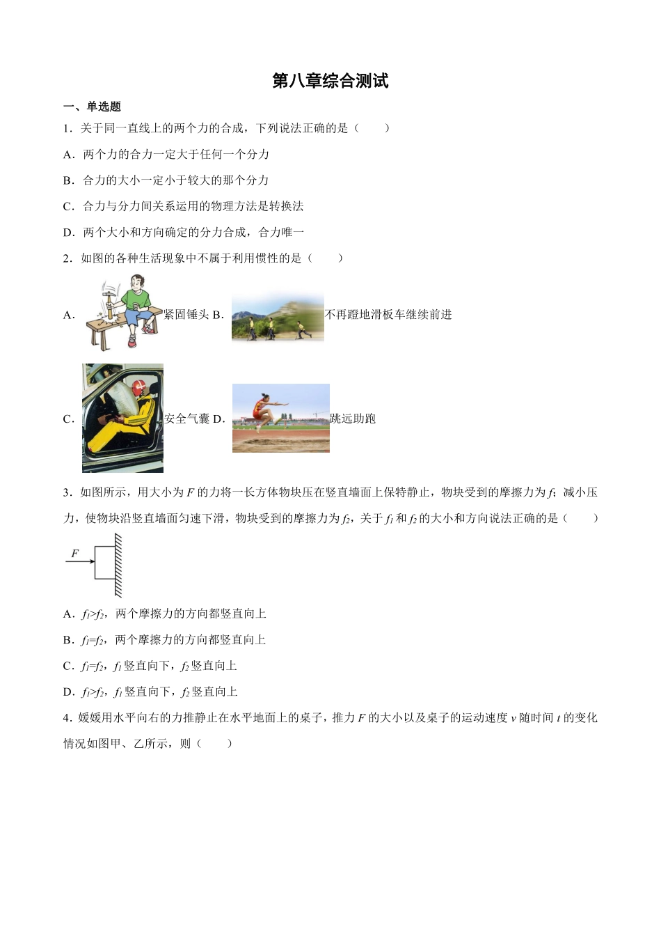 第八章综合测试03含答案解析.pdf_第2页