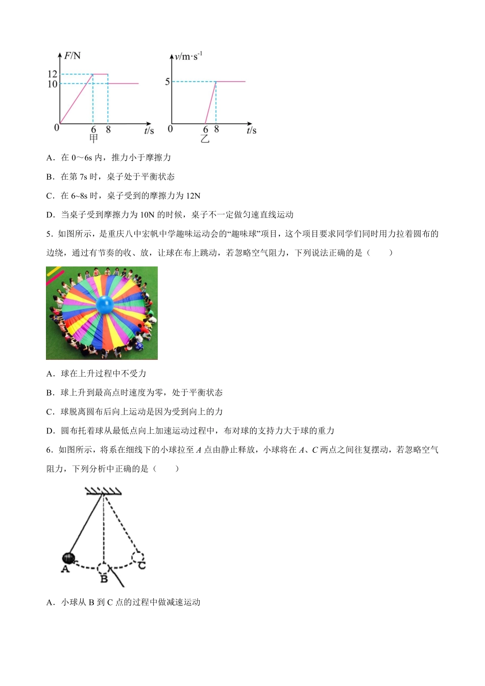 第八章综合测试03含答案解析.pdf_第3页