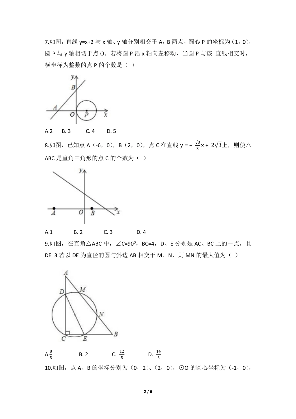 含答案九年级数学人教版上册课时练第24章《24.2.2 直线和圆的位置关系》.pdf_第2页