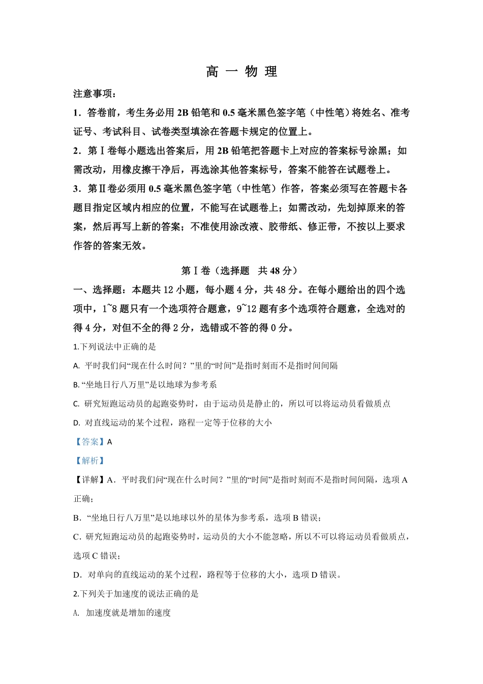 高一上学期期中考试物理试题 Word版含解析12含答案.pdf_第1页