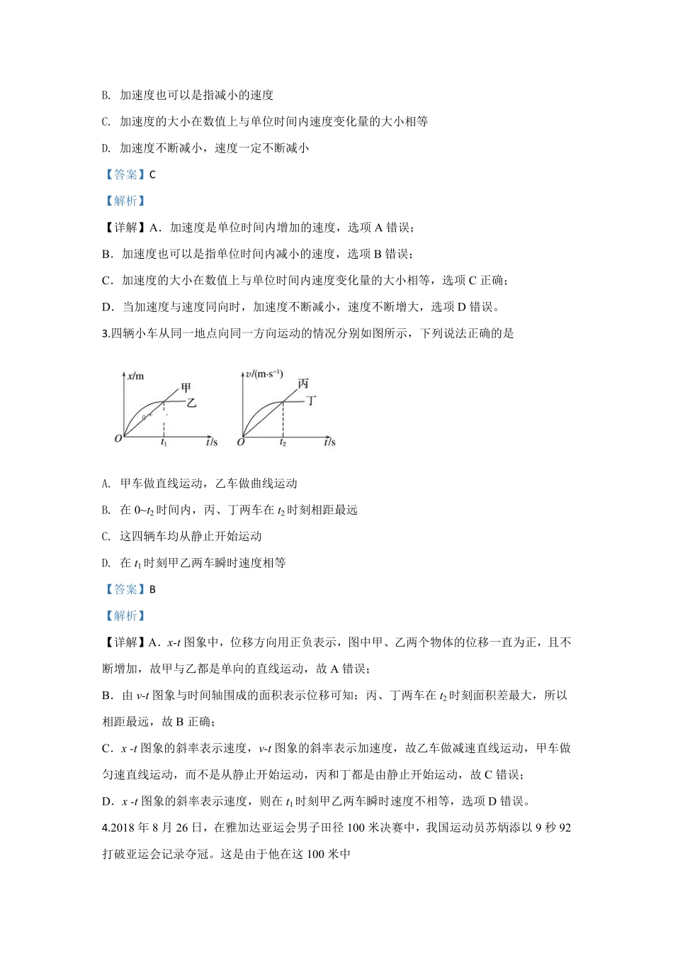 高一上学期期中考试物理试题 Word版含解析12含答案.pdf_第2页
