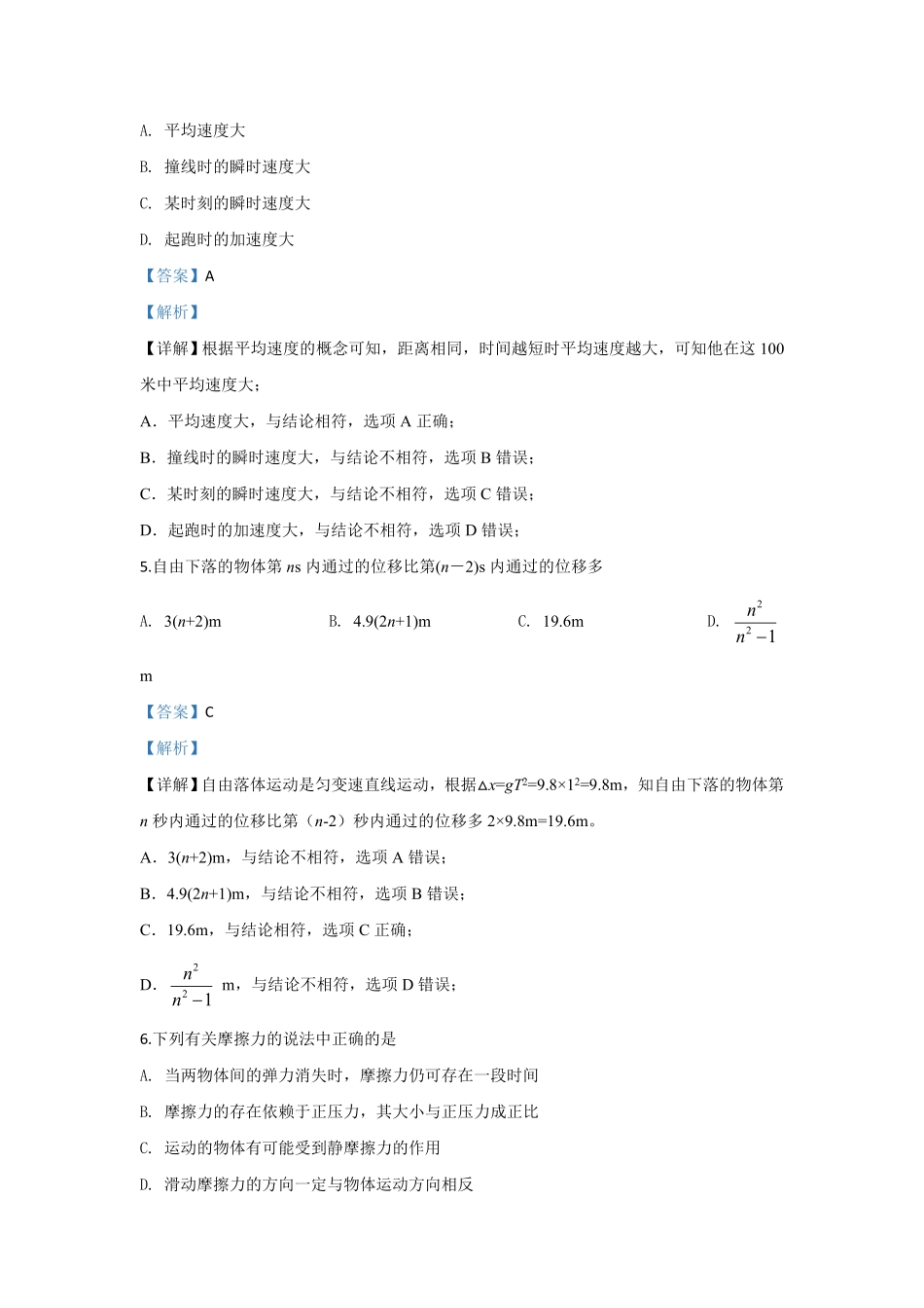 高一上学期期中考试物理试题 Word版含解析12含答案.pdf_第3页