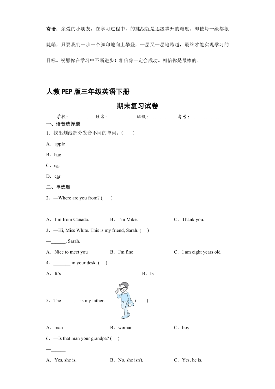 人教PEP版三年级英语下册期末测试06-试卷配答案.pdf_第1页