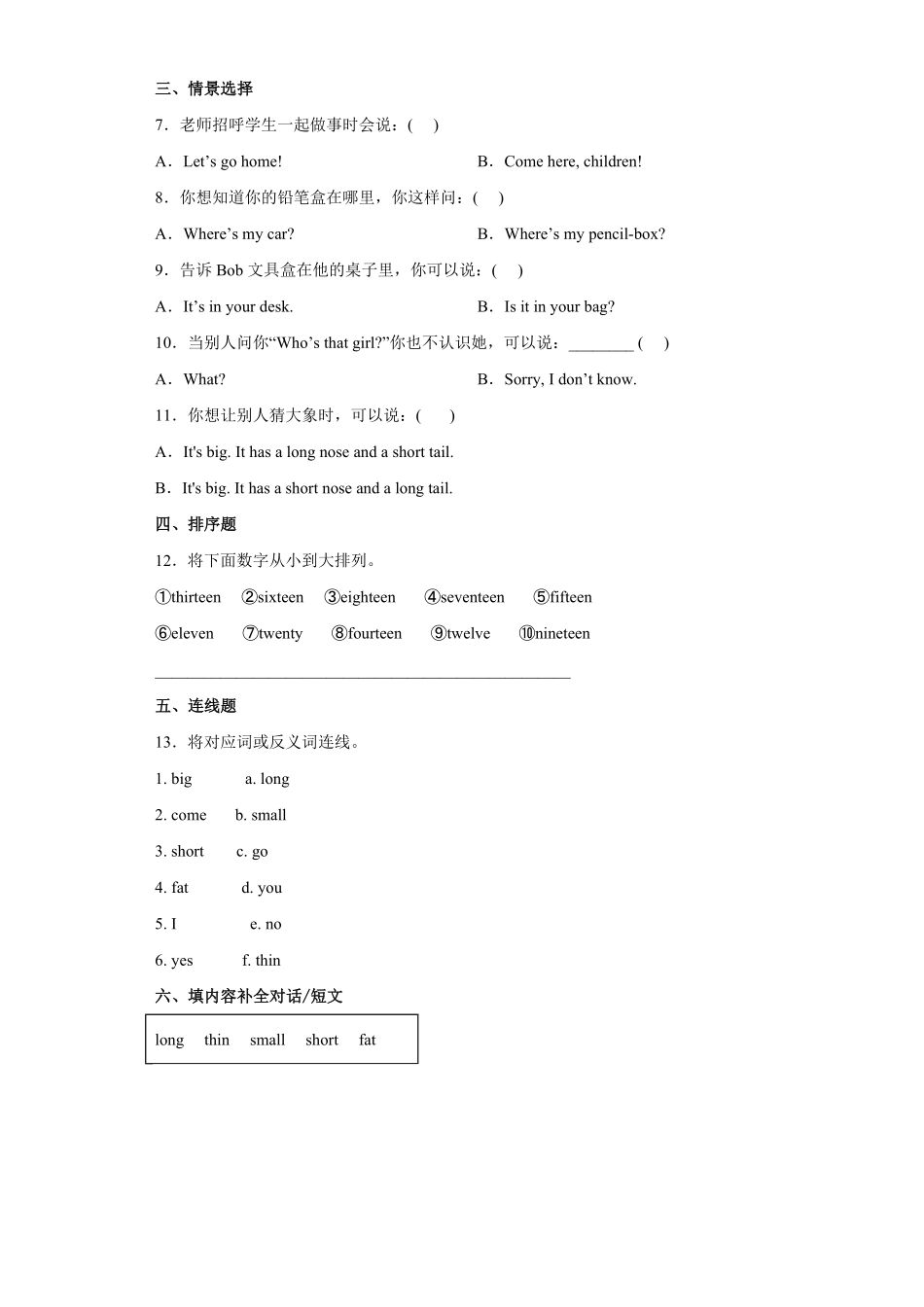 人教PEP版三年级英语下册期末测试06-试卷配答案.pdf_第2页