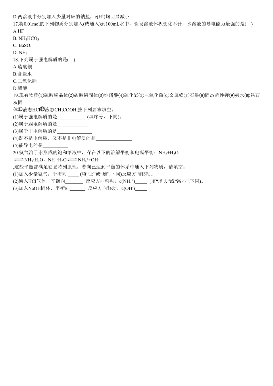 3.1 电离平衡 第一课时 电离平衡 基础练习【新教材】人教版2019高中化学选择性必修一含答案.pdf_第3页