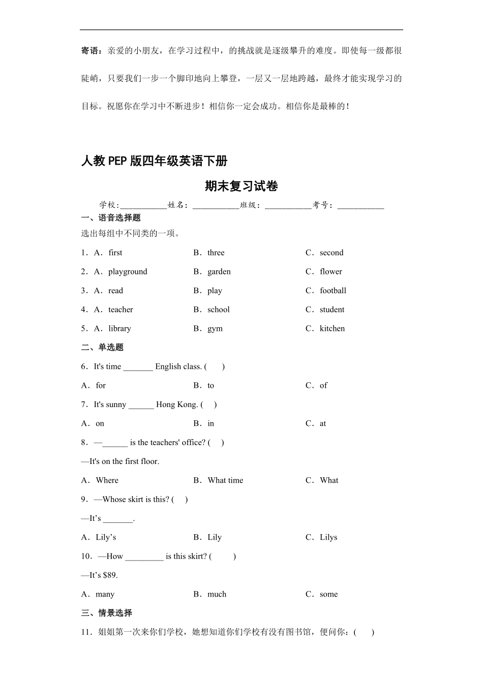 人教PEP版四年级英语下册期末测试02-试卷配答案.pdf_第1页