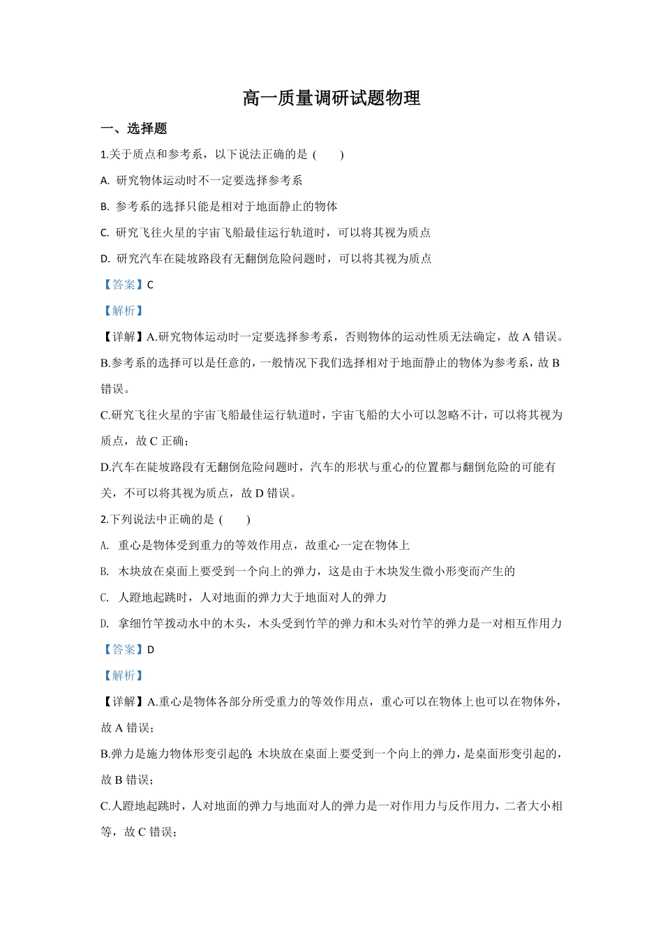 高一上学期期中考试物理试题 Word版含解析11含答案.pdf_第1页