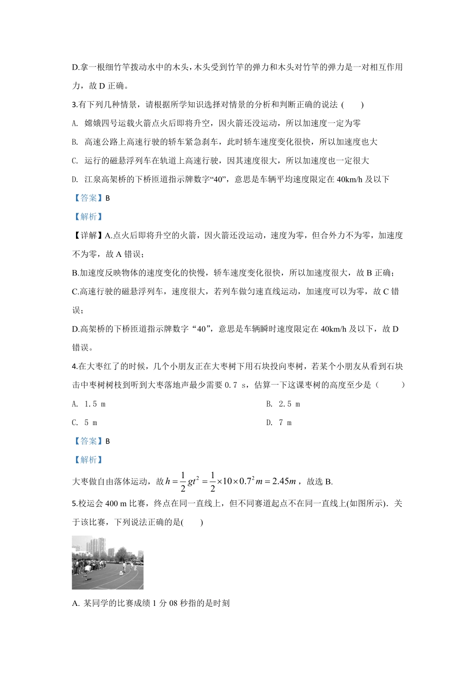 高一上学期期中考试物理试题 Word版含解析11含答案.pdf_第2页