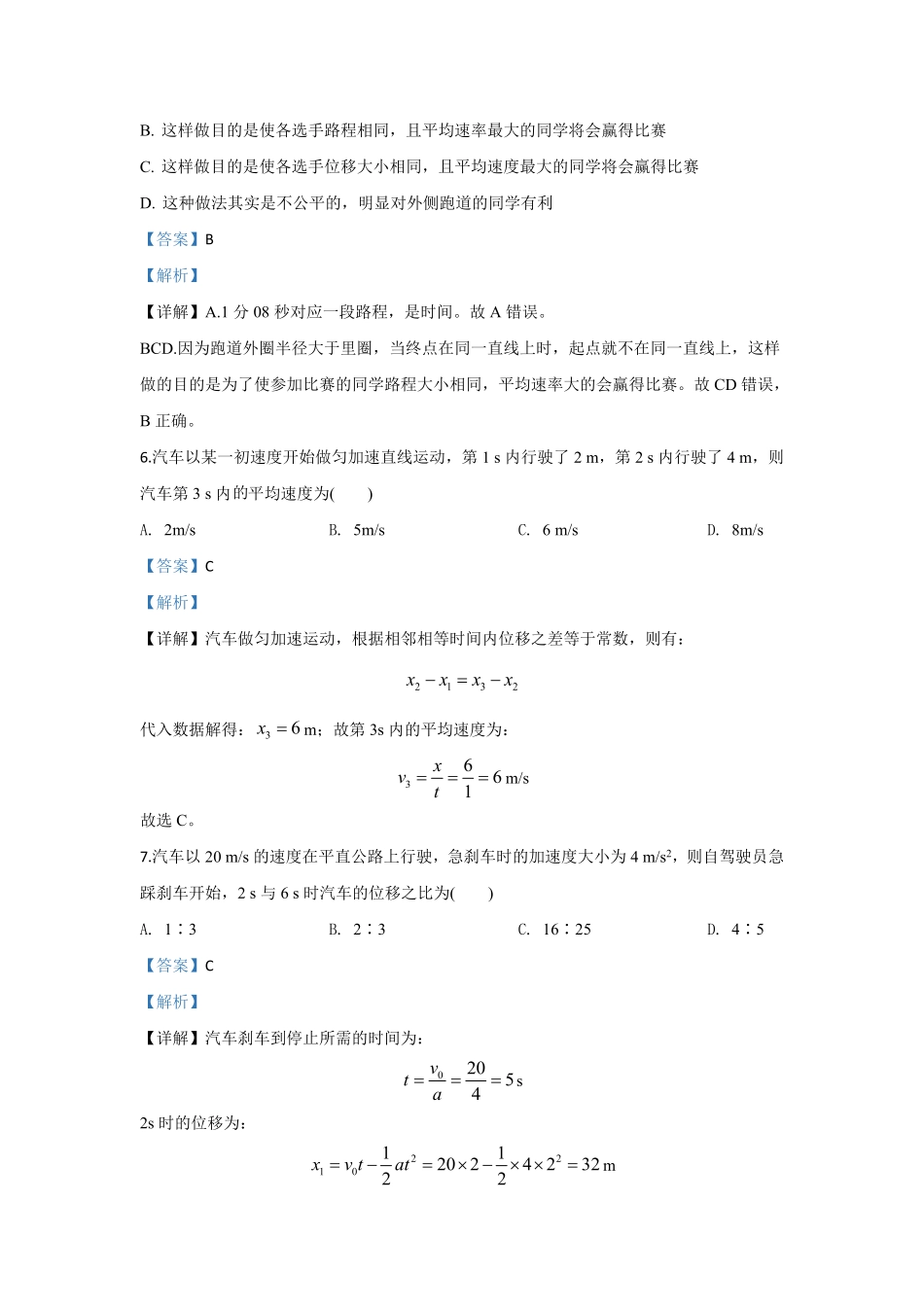 高一上学期期中考试物理试题 Word版含解析11含答案.pdf_第3页