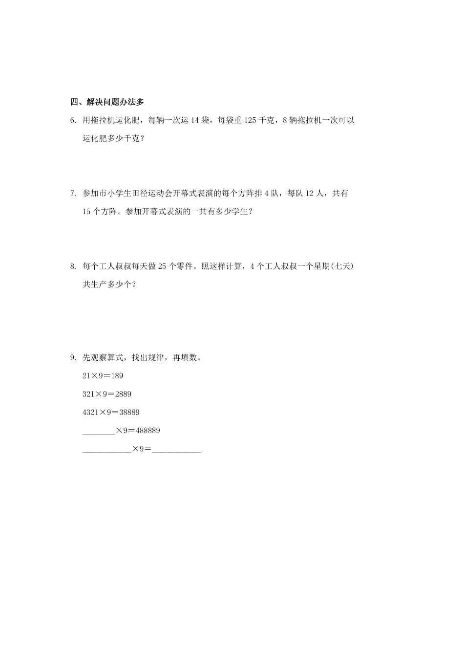 3.1 乘法运算定律课时练习03含答案.pdf_第2页