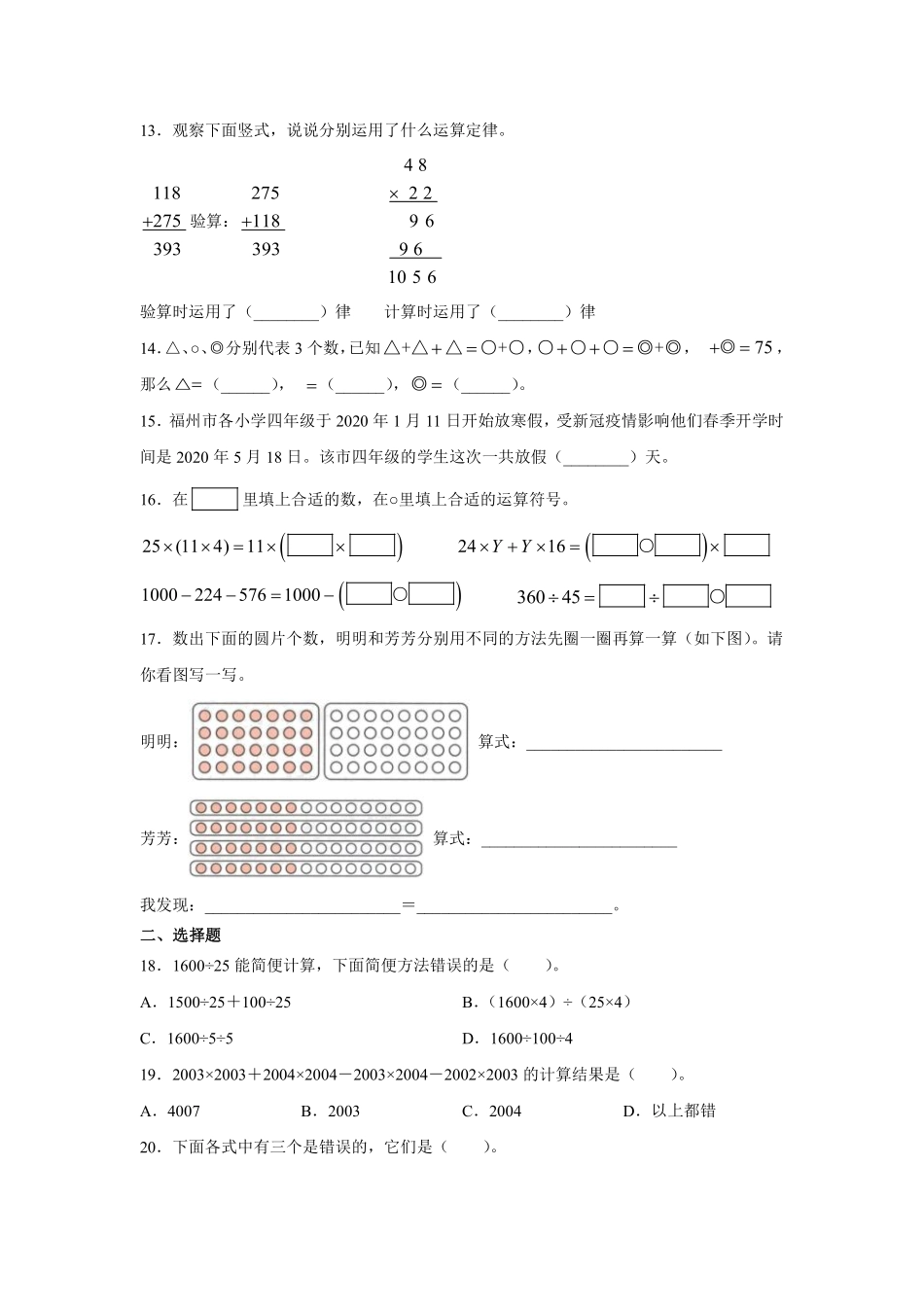 3.1 乘法运算定律课时练习02含答案.pdf_第2页