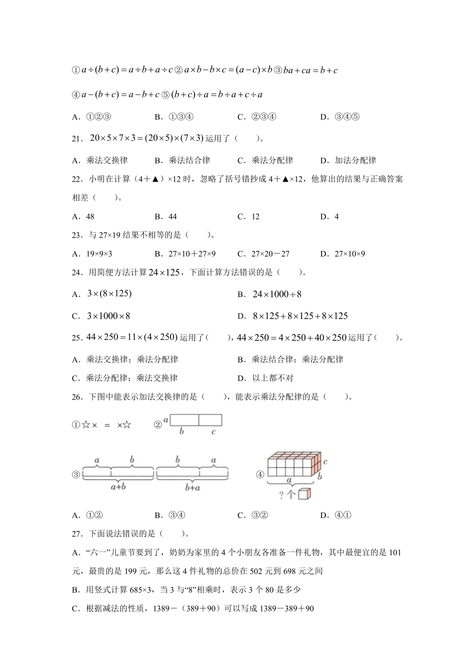 3.1 乘法运算定律课时练习02含答案.pdf_第3页