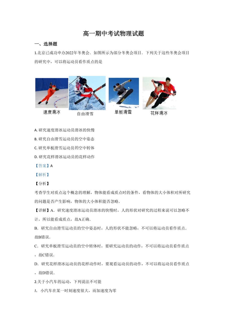 高一上学期期中考试物理试题 Word版含解析10含答案.pdf_第1页