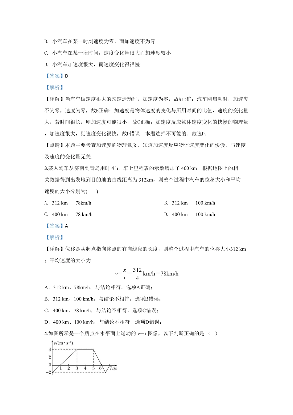 高一上学期期中考试物理试题 Word版含解析10含答案.pdf_第2页