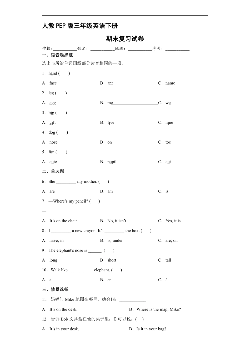 人教PEP版三年级英语下册期末测试05含答案.pdf_第2页