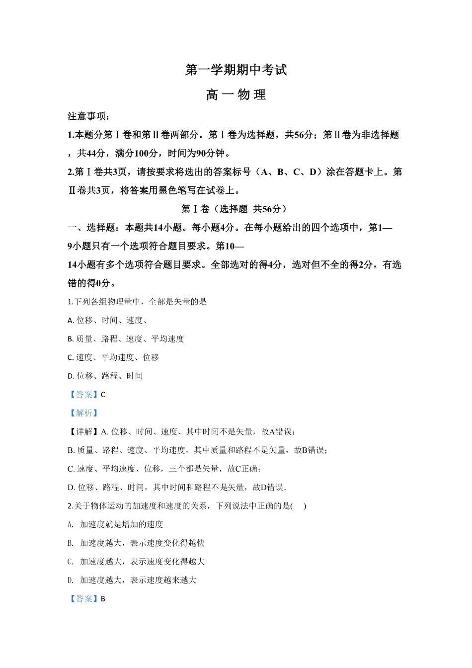 高一上学期期中考试物理试题 Word版含解析09含答案.pdf_第1页